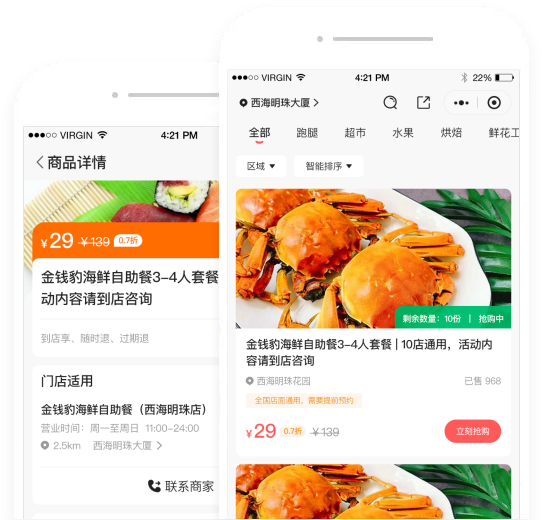 团购系统