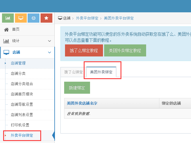 安菲云微信点餐系统成功对接美团外卖、饿了么平台