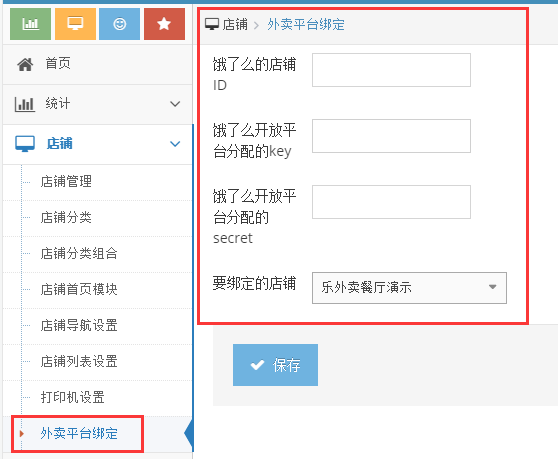 安菲云微信点餐系统成功对接美团外卖、饿了么平台