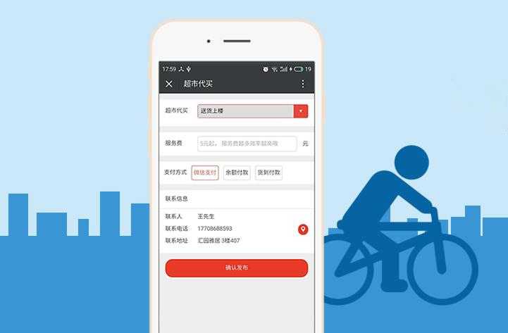 微信跑腿系统