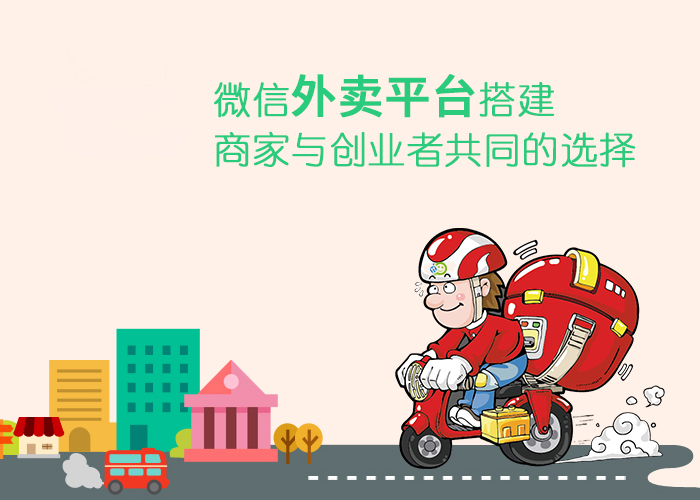 外卖配送系统