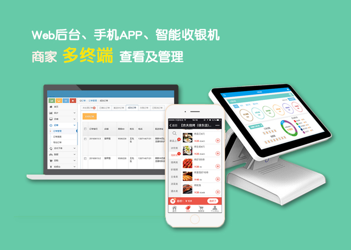 智能收银机
