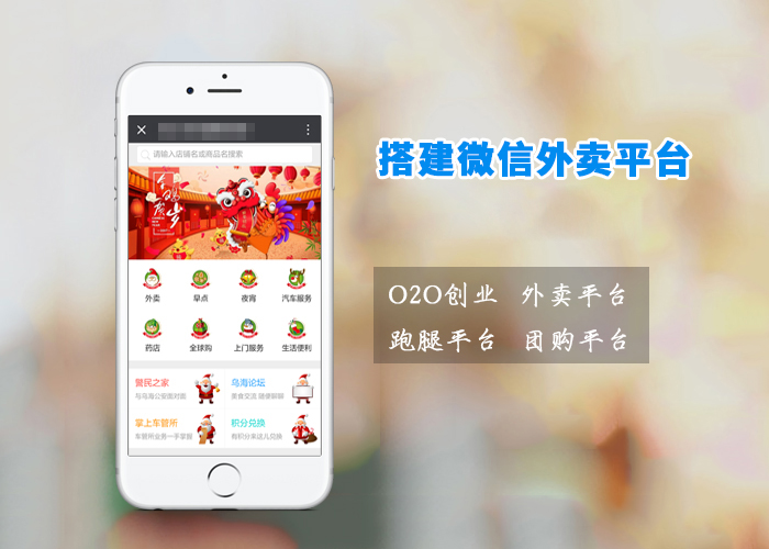 微信外卖系统