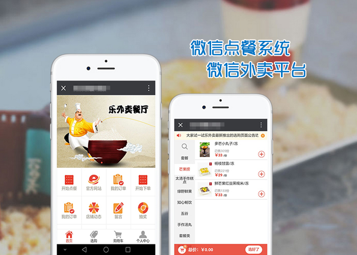 微信外卖系统