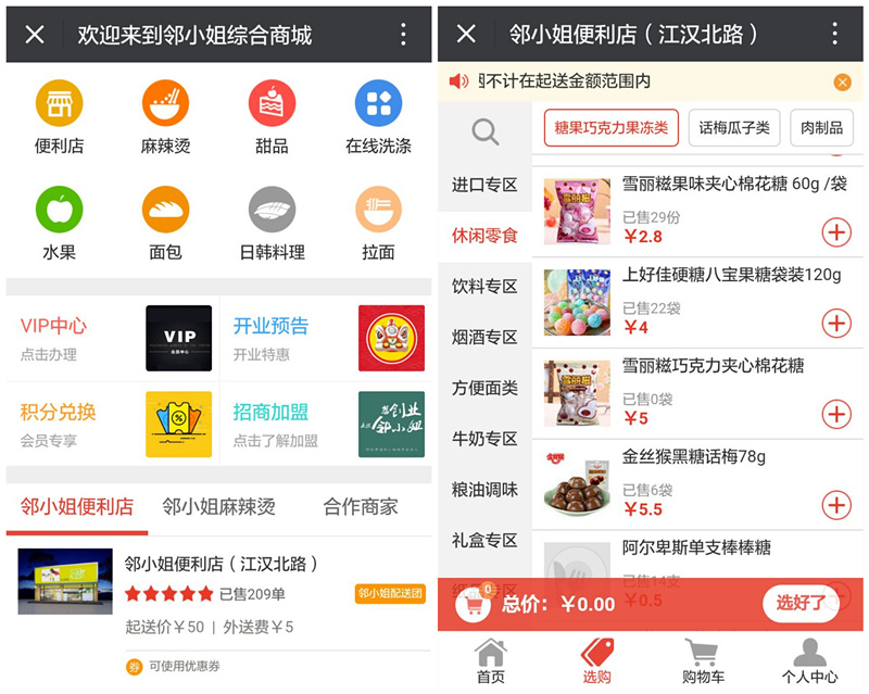 微信外卖系统
