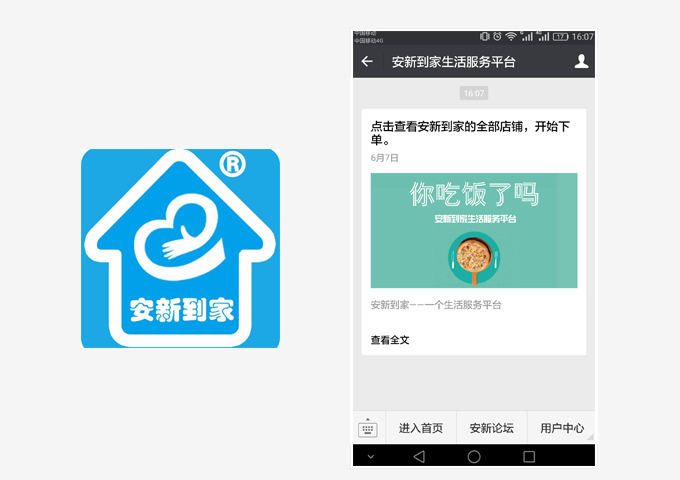 安云到家