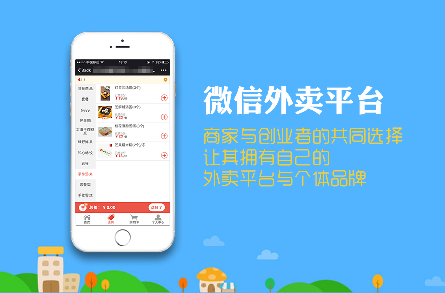 微信外卖平台