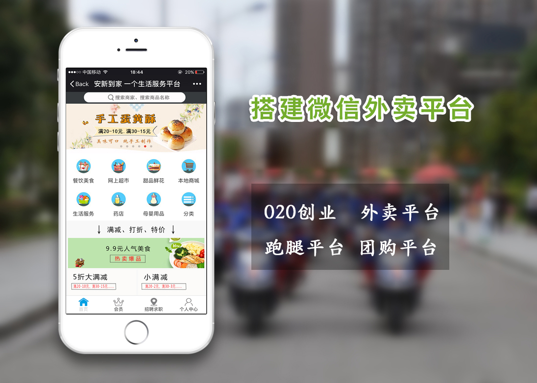 微信外卖平台