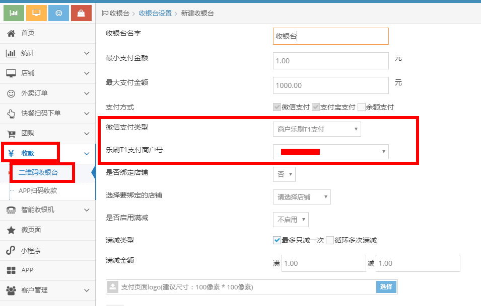 收银台设置