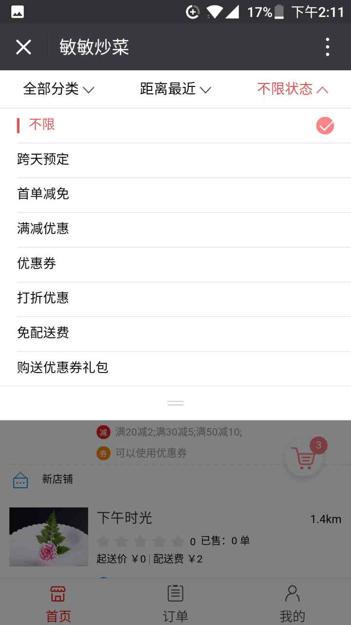 参数筛选