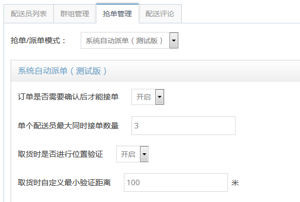 自动派单