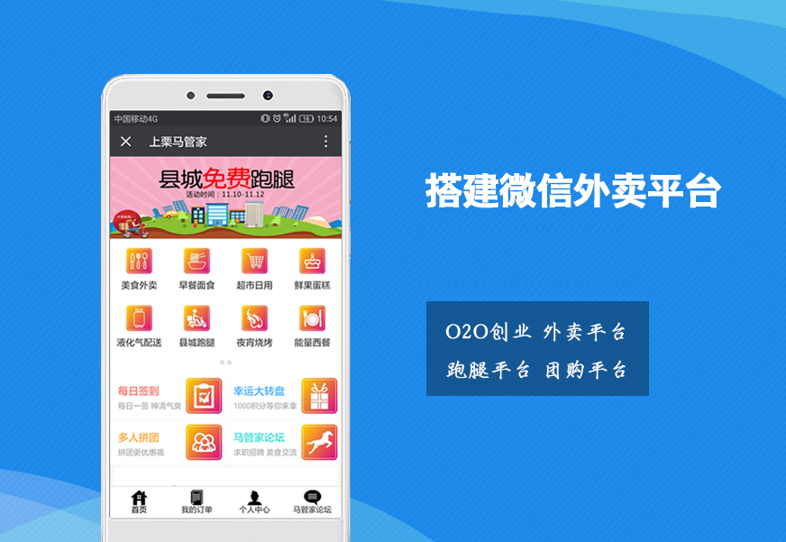 微信外卖平台
