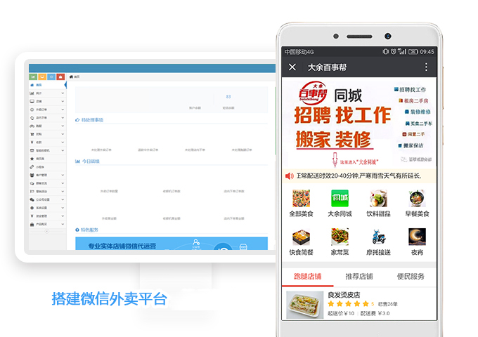 微信外卖系统