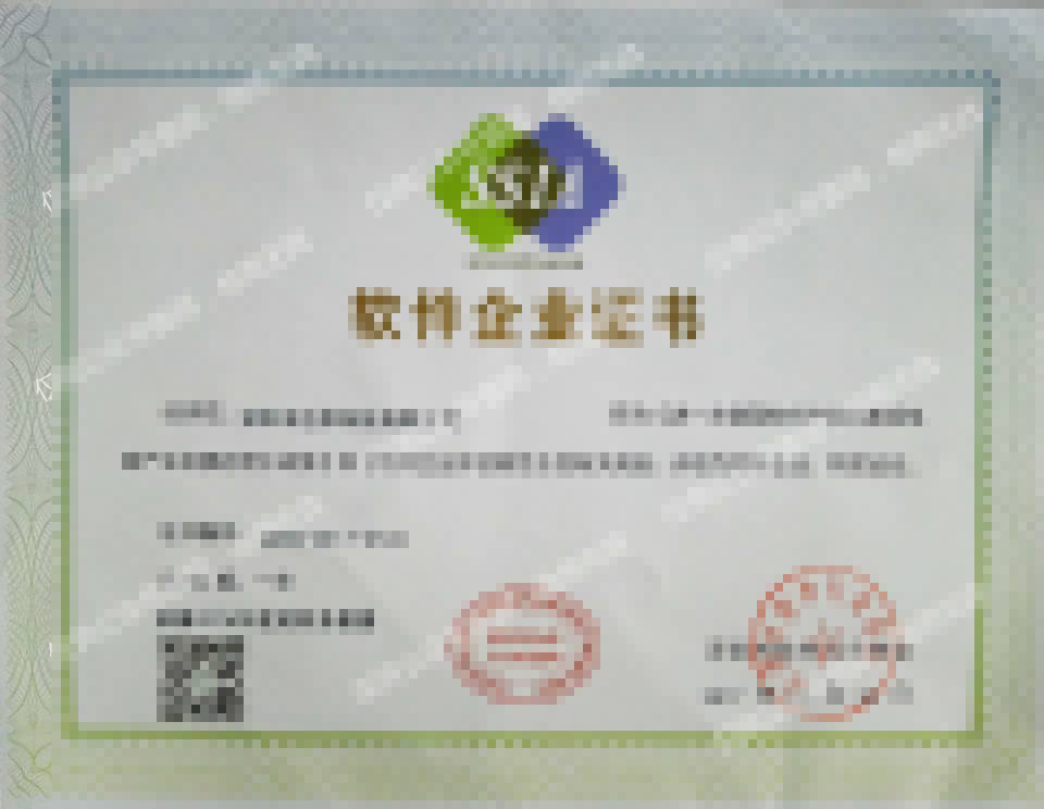 安菲云软件企业证书