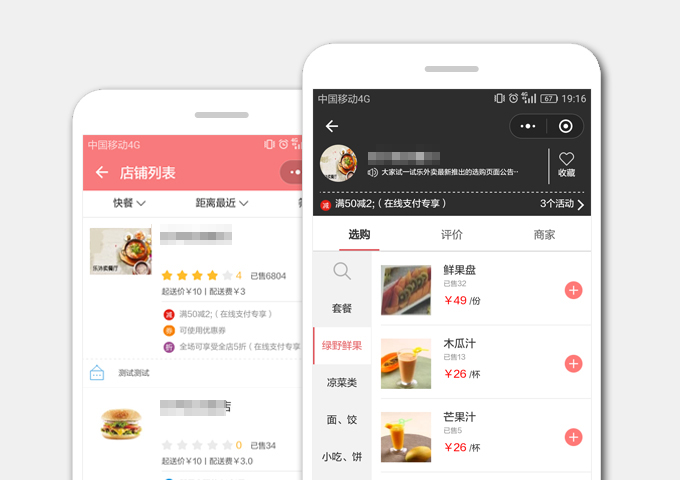外卖小程序