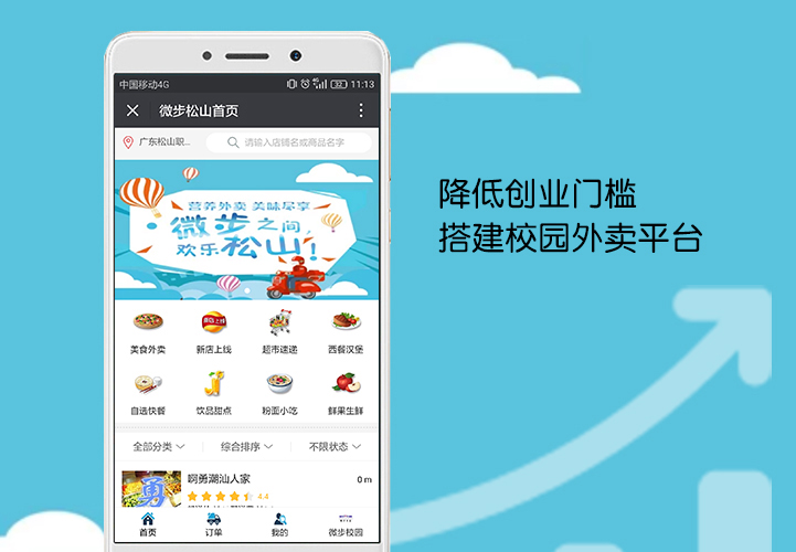 安菲云校园外卖平台