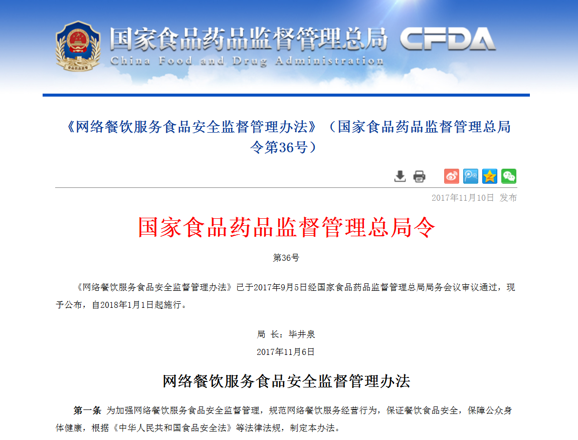 国家食药监总局新规施行，做外卖也必须要有实体店！