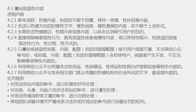 微信平台运营规则