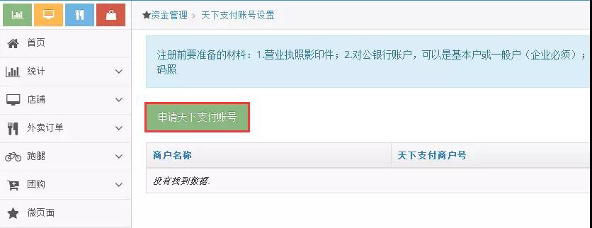 安菲云支付账号