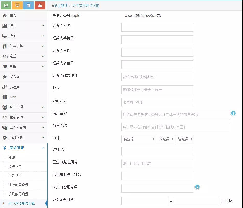 安菲云支付账号
