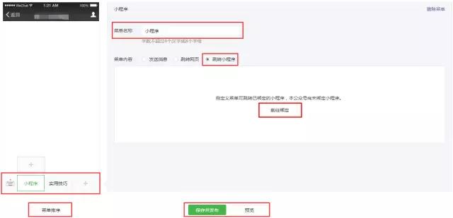 公众号+小程序引流方式，公众号推广小程序全新教程！