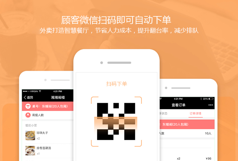 微信扫码点餐