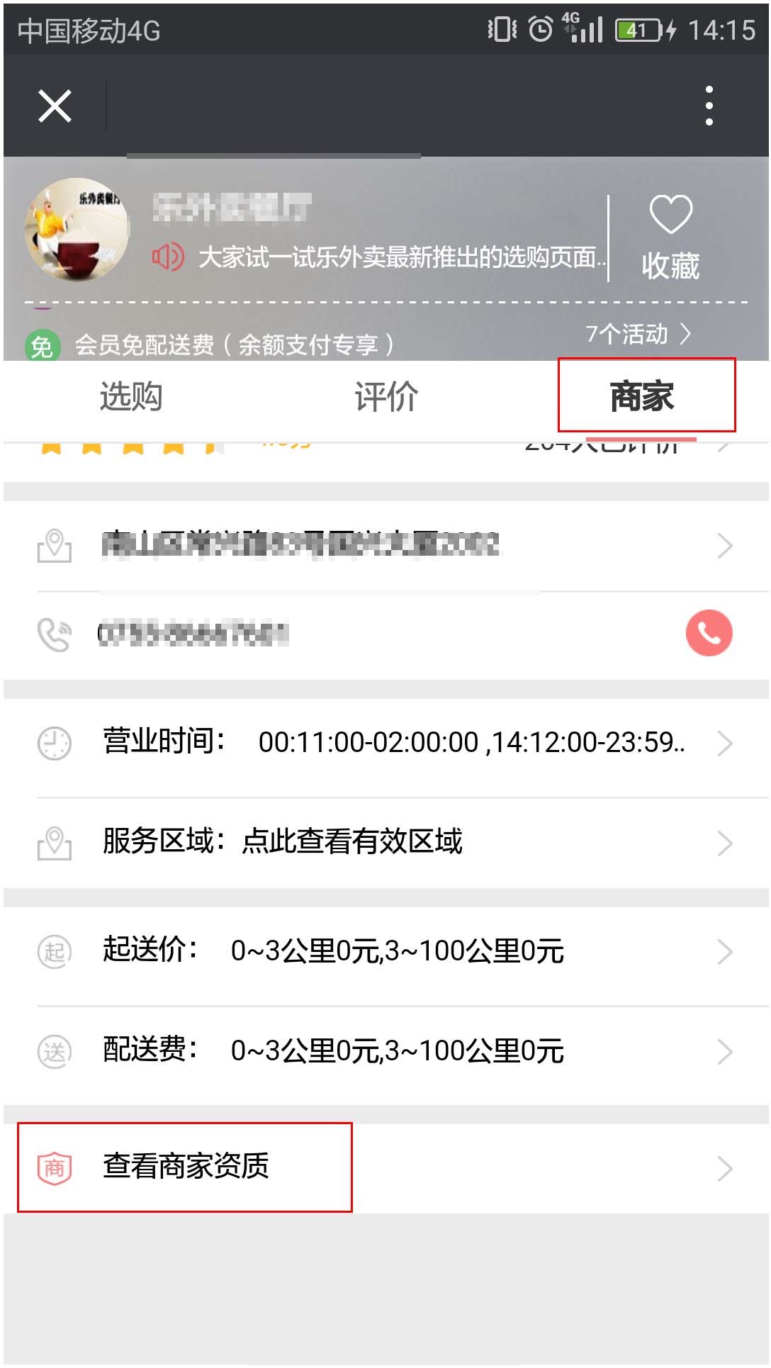 安菲云平台用户，“商家资质”照片数量可上传5张