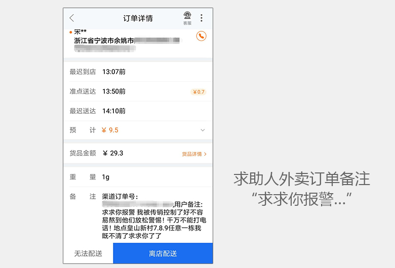 外卖平台报警功能