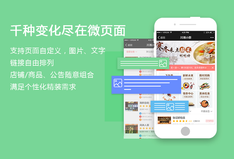 安菲云小程序店铺装修