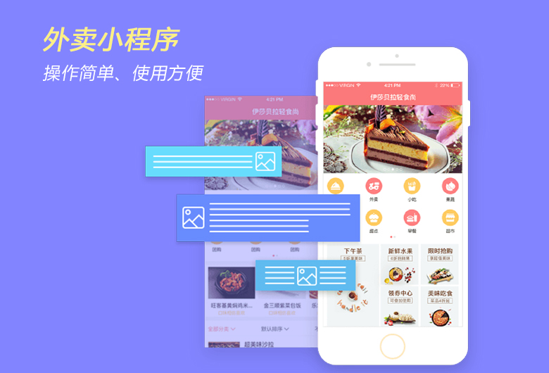 外卖小程序