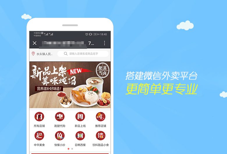 微信外卖平台