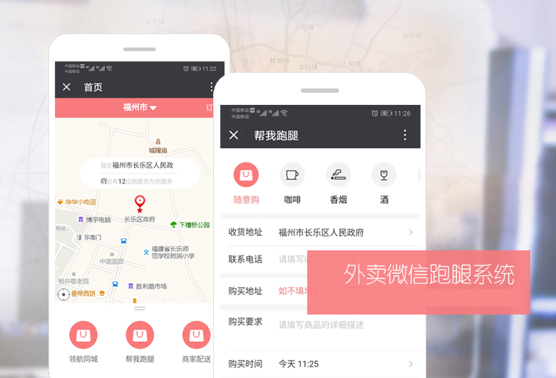 微信跑腿平台