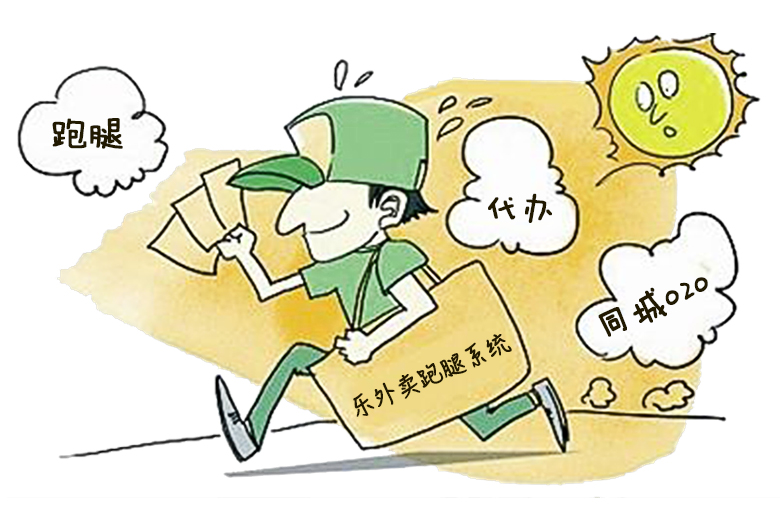 跑腿平台