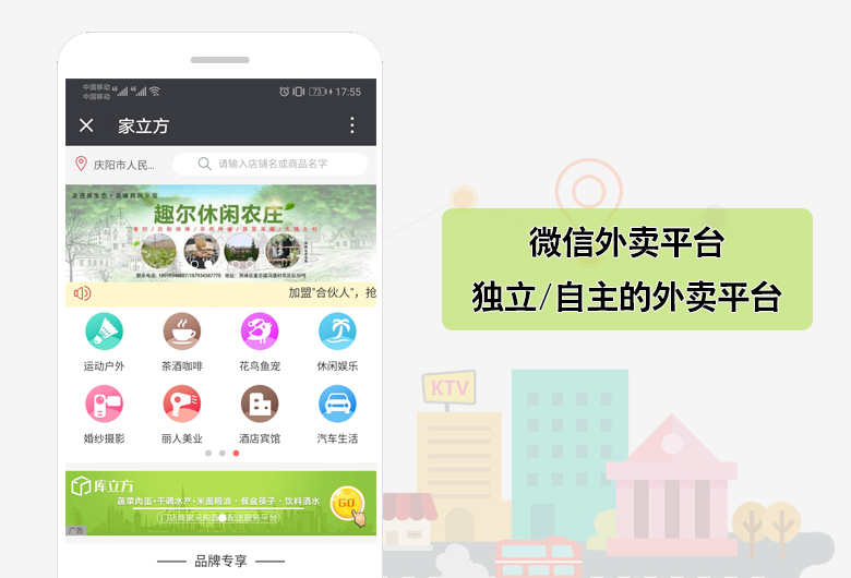 微信外卖平台
