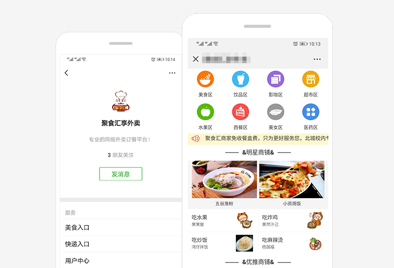 校园外卖