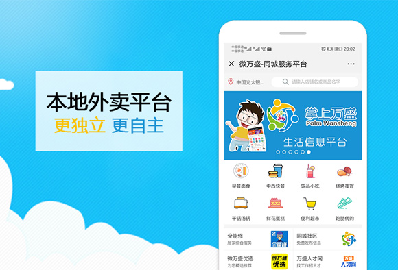 微信外卖平台