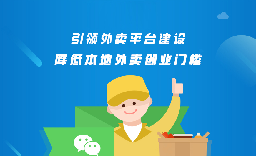 本地外卖平台