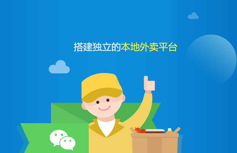外卖平台