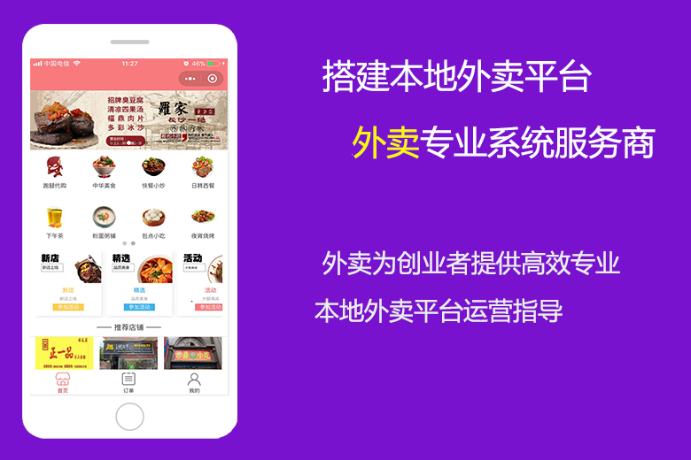 外卖平台