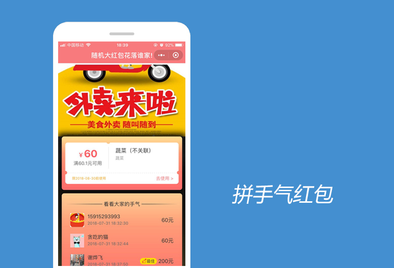 外卖平台拼手气红包的作用为何如此巨大？