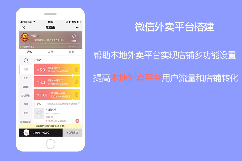公众号外卖平台如何设置出个性化标准