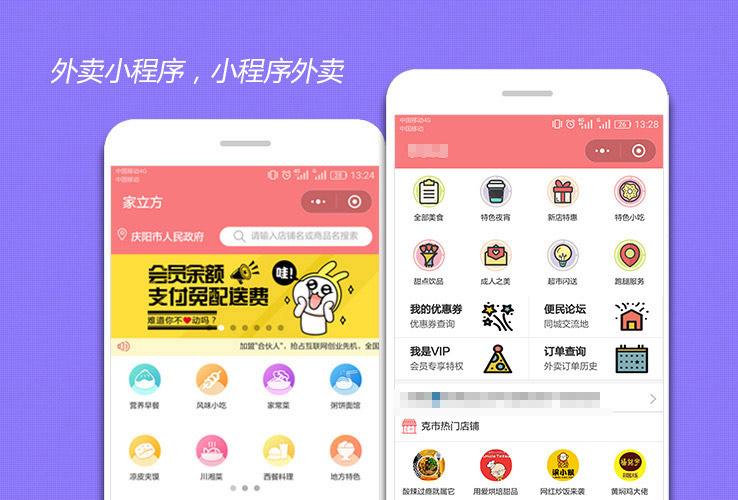 小程序外卖平台：安菲云打造新型外卖订餐模式