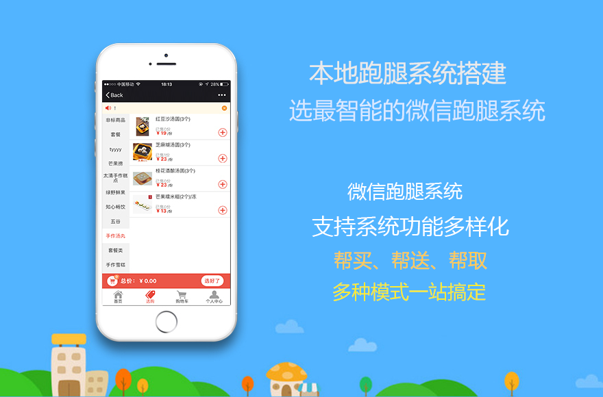 趋势下及时把握同城跑腿平台的几大需求市场