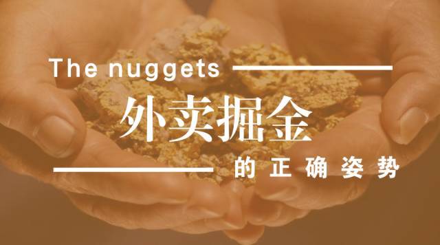 微信外卖平台前期如何运营？