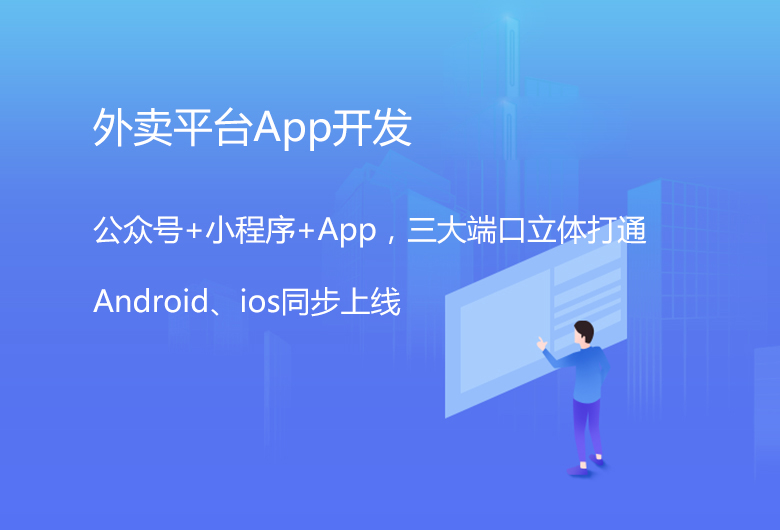 外卖APP开发需要实现哪些基础功能