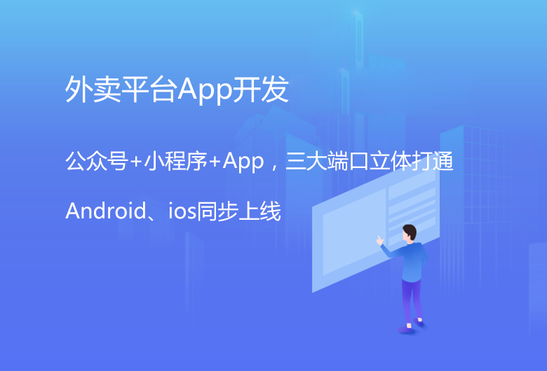 安菲云同城APP开发与传统APP开发的差异点