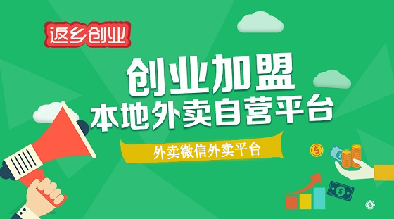外卖小程序与外卖APP做外卖创业的打开方式