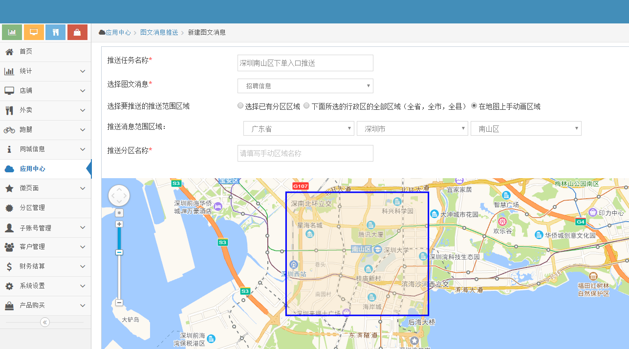 外卖平台按区域推图文消息，突破服务号群发限制