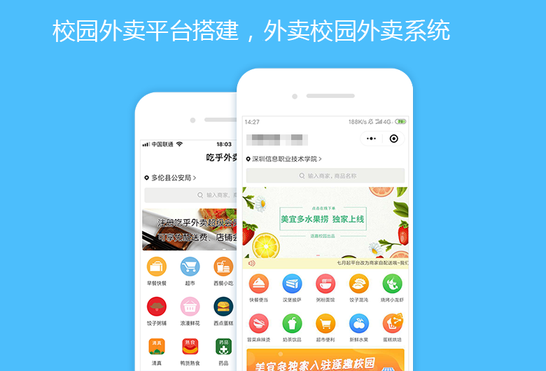 如何做好一个校园外卖平台