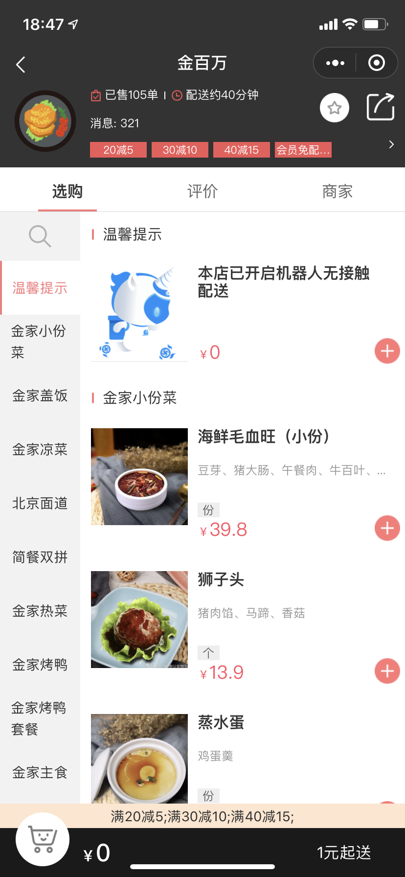 外卖系统